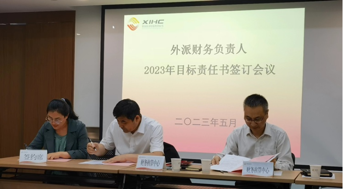 公司財務核算中心組織召開外派財務負責人2023年度目標責任書簽訂儀式